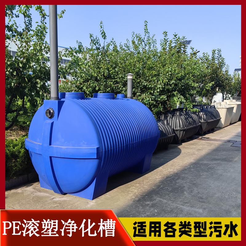 HDPE微动力净化罐 农村生活污水处理成套设备 滚塑一体化净化槽