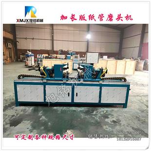 纸管芯磨口机 自动纸管磨头机 新旧纸筒整形修复机 全自动精切机