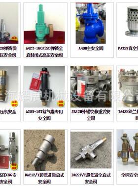 A40H-40 A38Y-16C A38H-16C A38Y-16C A38Y-25 A38Y-40安全阀