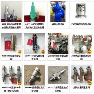 A38Y A38H 40安全阀 16C A40H
