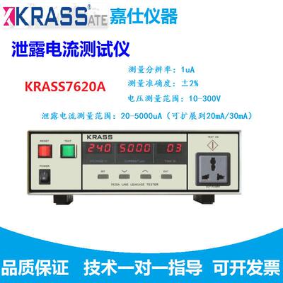 嘉仕KRASS7620A程控泄漏电流测试仪安规测试仪3C认证无源外接电源