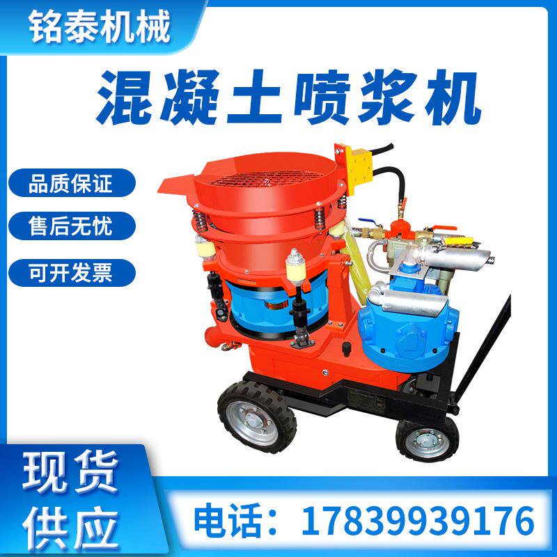 气动型混凝土喷浆机 pz-5型混凝土水泥砂浆喷射机 防爆干式喷浆机