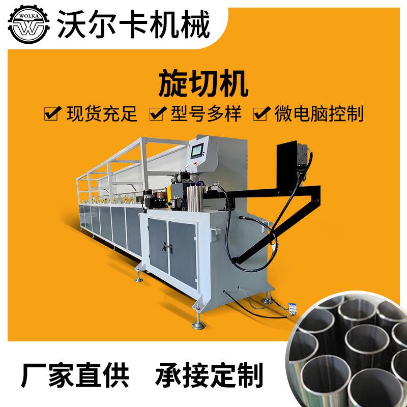 旋切机厂家直供全自动旋切机薄壁管旋切机高精度圆管旋切设备