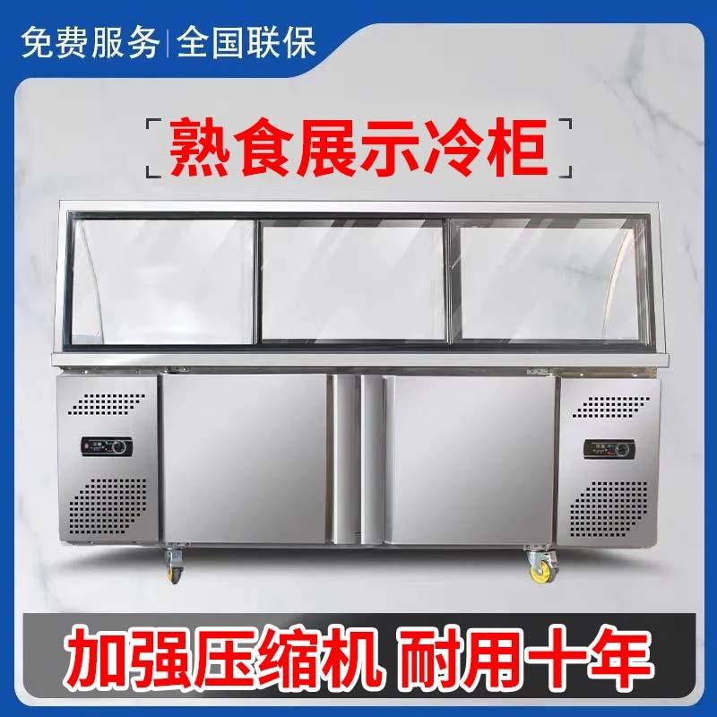 冷藏熟食展示柜双温商用凉菜卤菜保鲜点菜玻璃超市烧烤冷冻冰柜