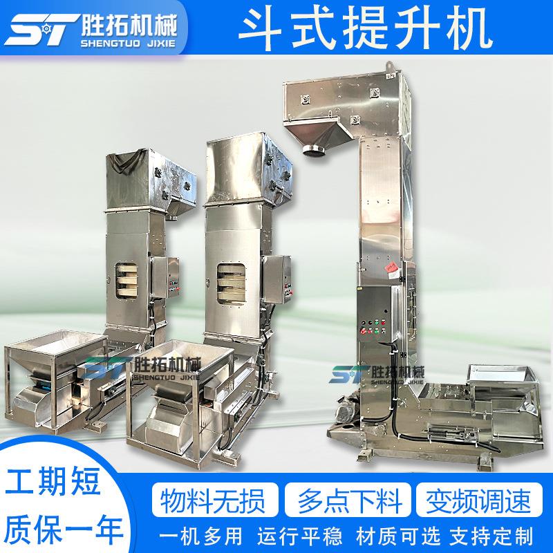 杂粮虾皮Z型提升机大米斗式提升机Z型上料机膨化食品链斗式输送机
