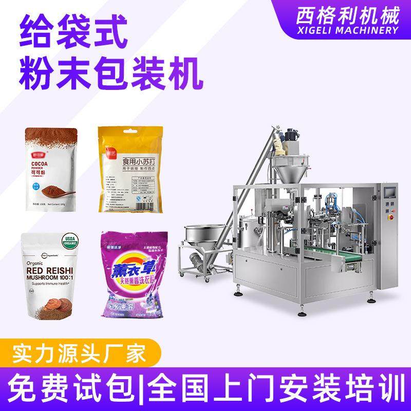 全自动粉末给袋式包装机固体饮料工业粉预制袋粉剂给袋式包装机,纺织面料/辅料/配套,工业脱水机,淘宝优惠券,粉丝福利购,淘宝优惠卷