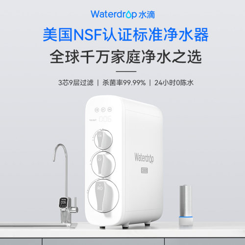 直饮净水器Waterdrop反渗透NSF