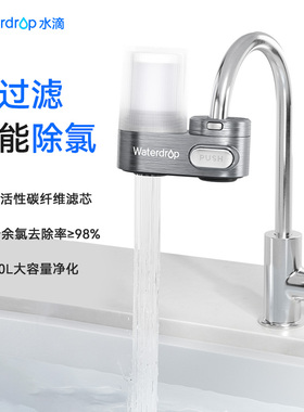 Waterdrop水龙头净水器过滤器家用自来水厨房净化碳纤维滤芯除氯
