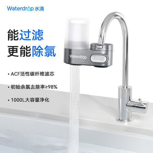 水龙头家用Waterdrop除氯