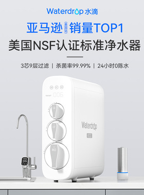 waterdrop净水器官方NSF认证厨房家用纯水直饮RO膜G3反渗透净水机