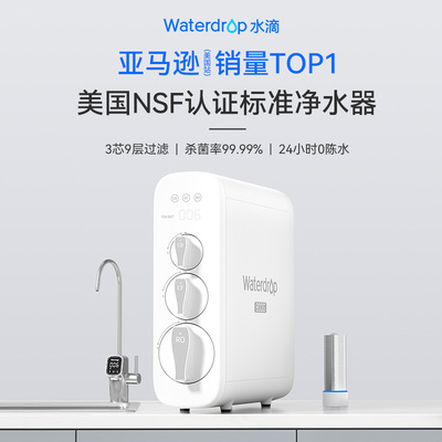 waterdrop净水器官方NSF认证厨房家用纯水直饮RO膜G3反渗透净水机