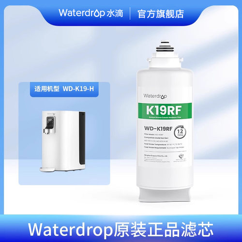 净水器替换滤芯waterdrop