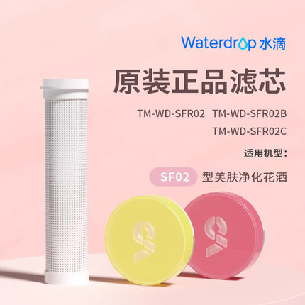Waterdrop护肤花洒滤芯VC替换滤芯碳纤维滤芯软水过滤器净水喷头