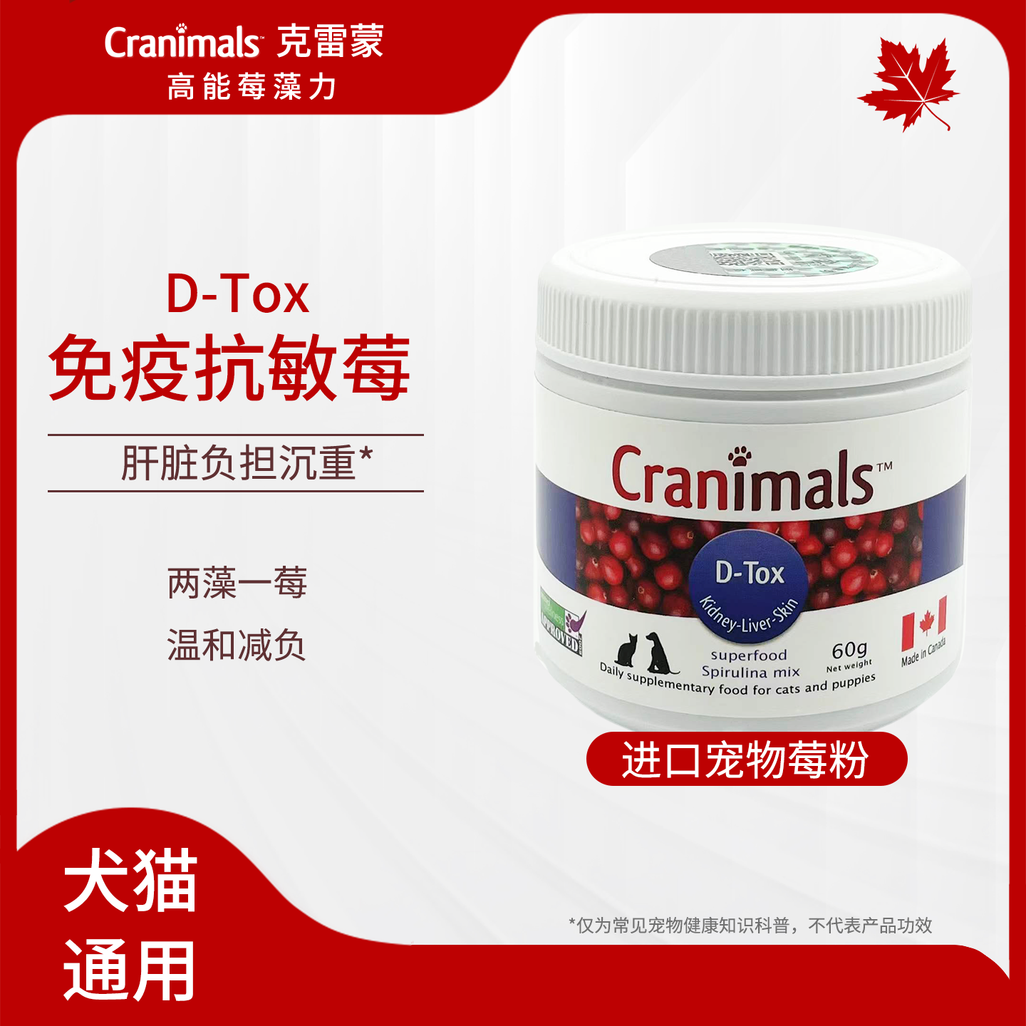 加拿大进口Cranimals克雷蒙蔓越莓螺旋藻DHA肾脏中老年猫狗