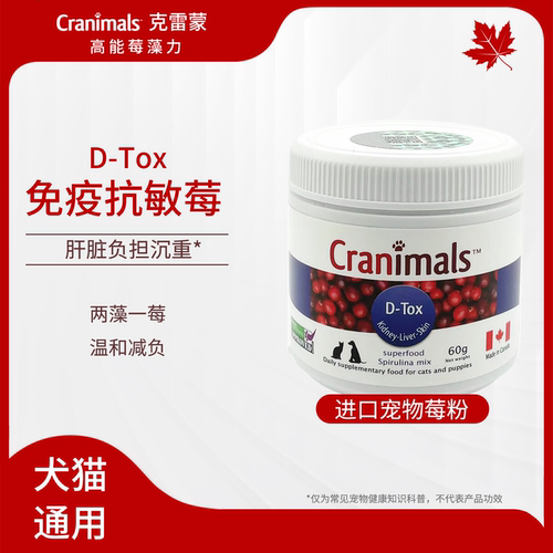 加拿大进口Cranimals克雷蒙蔓越莓螺旋藻DHA肾脏中老年猫狗