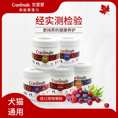 克雷蒙宠物经检蔓越莓粉
