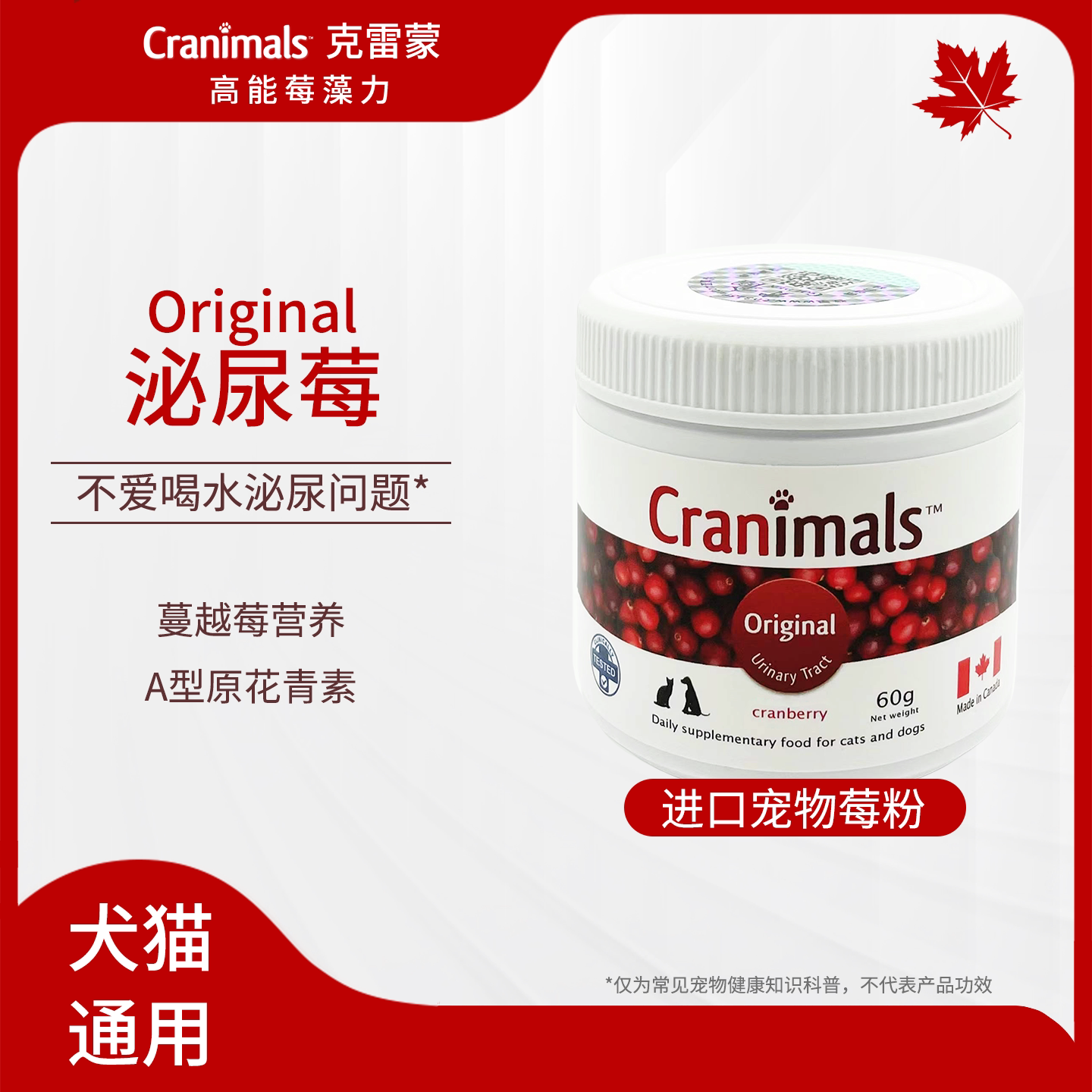 加拿大Cranimals克雷蒙泌尿莓猫狗A型原花青素呵护泌尿蔓越莓粉