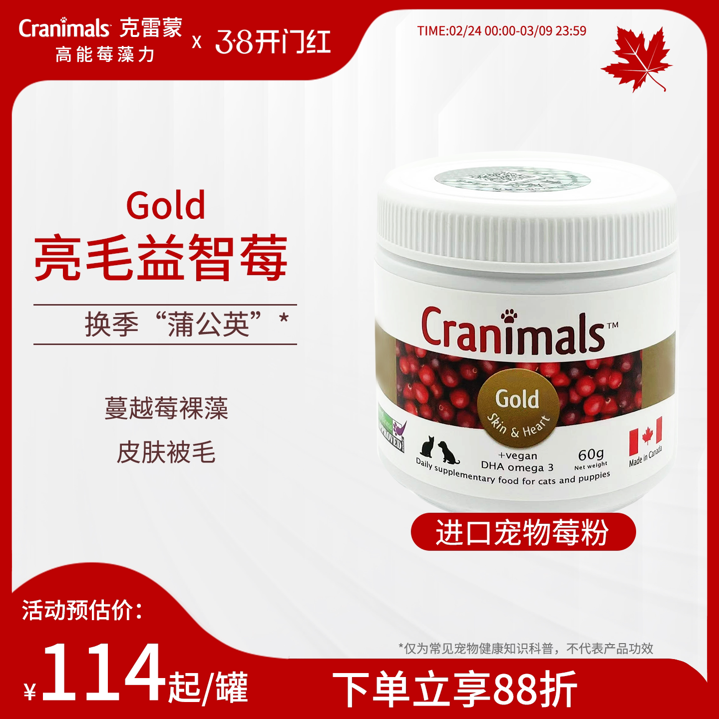 加拿大进口Cranimals克雷蒙宠物蔓越莓干海藻DHA皮肤毛发育猫狗