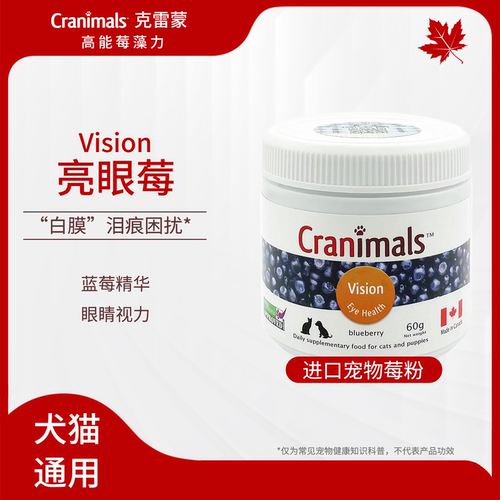 加拿大进口Cranimals克雷蒙宠物蓝莓粉眼睛泪痕花青素眼部视力狗