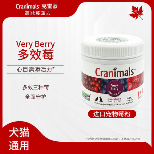 克雷蒙宠物三种莓粉三莓粉