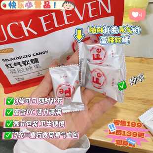 正品 官方旗舰店 红气软糖凝胶糖果补气血补铁微商同款 闺言新品
