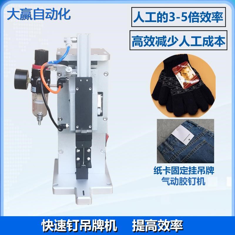 胶针机吊牌机袜子毛巾自动v胶钉机绑卡机钉标机气动定标机吊卡机