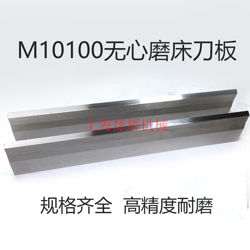 10100无心磨床托板 M10100A无心磨配件通磨钨钢T合金刀板 导板加图片
