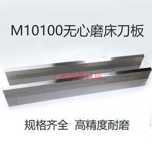 10100无心磨床托板 导板加 M10100A无心磨配件通磨钨钢T合金刀板