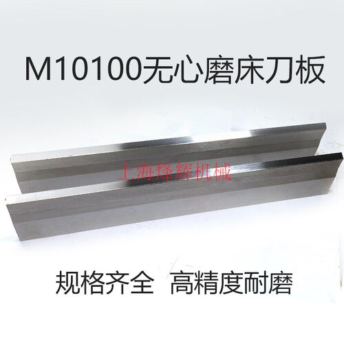 10100无心磨床托板 M10100A无心磨配件通磨钨钢T合金刀板 导板加