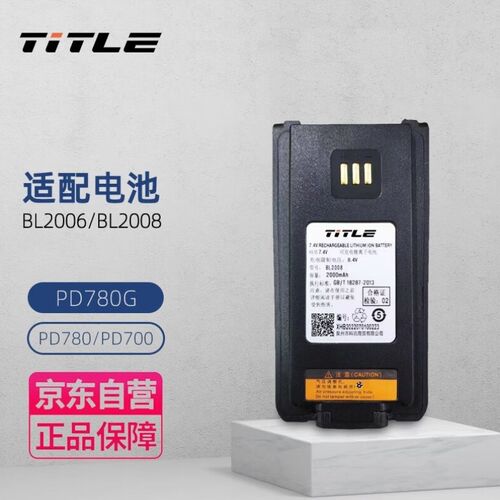 科讯TITLE适配海能达HysteraPD780PD700PD780G新版对讲