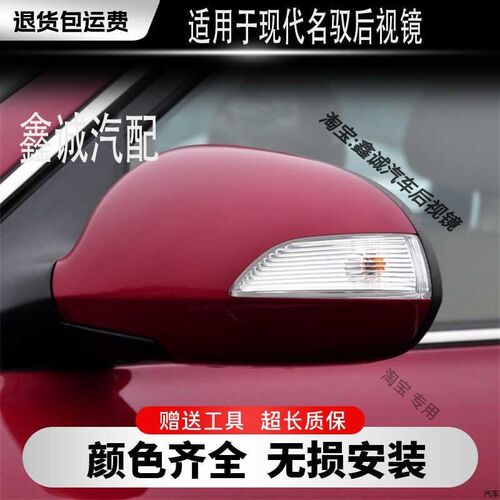 适用于北京现代09-11款索纳y塔名驭后视镜反光镜倒车镜总成带烤漆