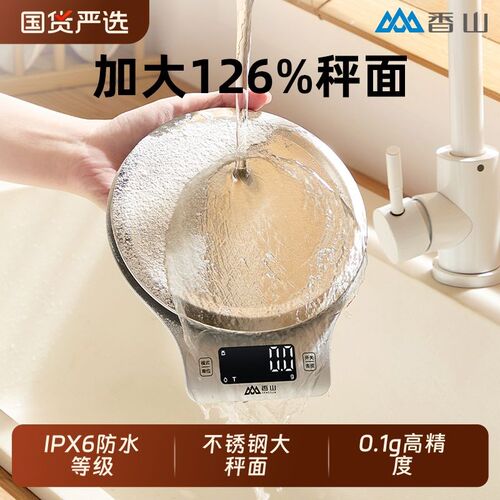 香山防水厨房秤烘焙电子秤克称重C家用食物秤高精度大秤面用台秤