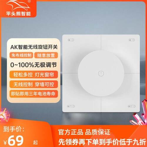 PTX无线旋钮开关家用86面板灯控无线调光本地化控制灯光窗帘电机