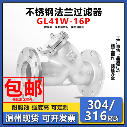304不锈钢法兰Y型过滤器