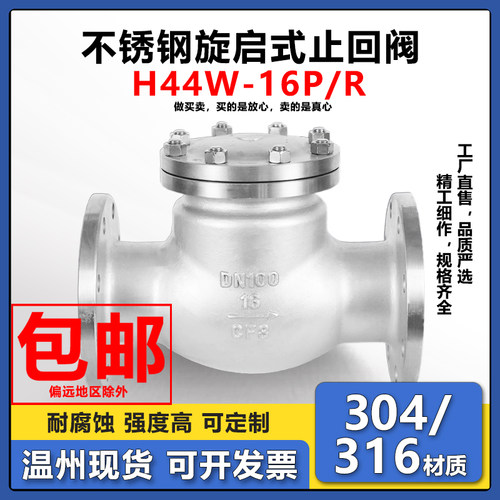 不锈钢旋启式法兰止回阀翻板法兰