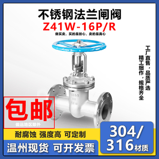304不锈钢法兰闸阀Z41W 16P耐高温明杆蒸汽闸阀导热油国标软密封