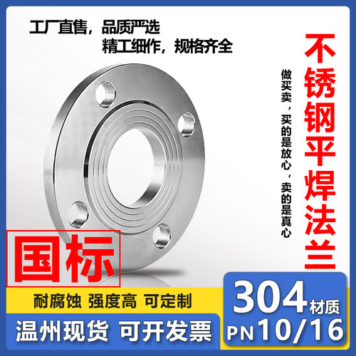 304不锈钢平焊国标法兰片焊接