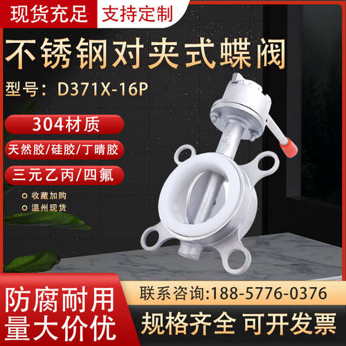 201304316不锈钢对夹式蝶阀阀门