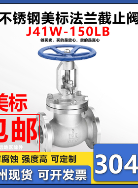 304 316L不锈钢美标法兰截止阀J41W-150lb蒸汽阀门150lbP 300lbRL