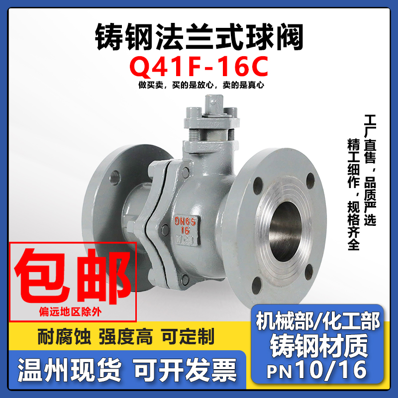 铸钢法兰球阀耐常温蒸汽手动阀门