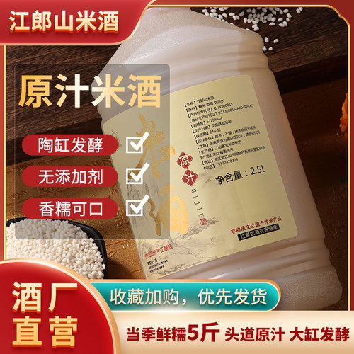 原汁原味无添加农家自酿米酒