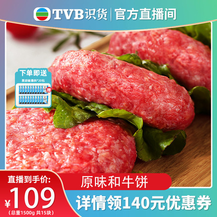 【tvb识货专属】和一牧鲜牛肉饼和牛谷饲汉堡肉饼早餐半成品