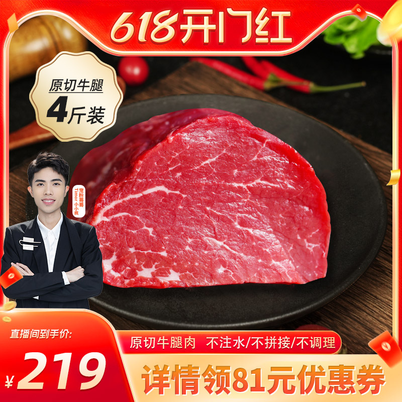 【疯疯618开门红】和一牧鲜原切牛腿肉新鲜牛肉牛腿肉