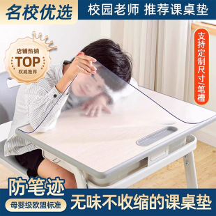 小学生透明桌布书桌垫儿童学习桌课桌垫写学校一年级餐台垫水晶板