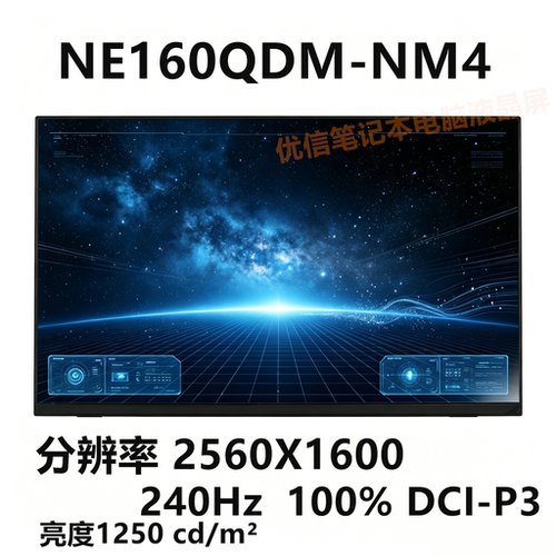 NE160QDM-NM4 京东方 16 寸 MiniLED 笔记本屏幕2.5K 240Hz液晶屏