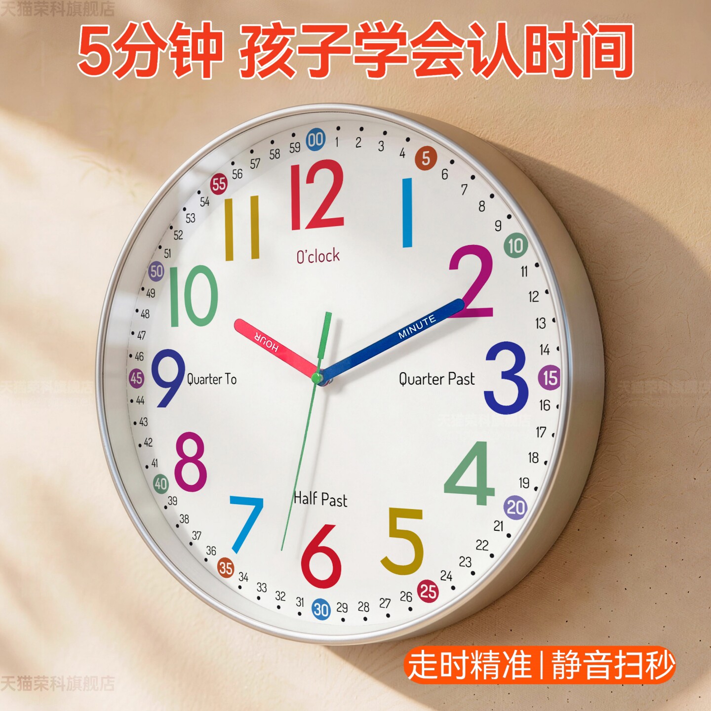 早教学习静音挂钟客厅家用