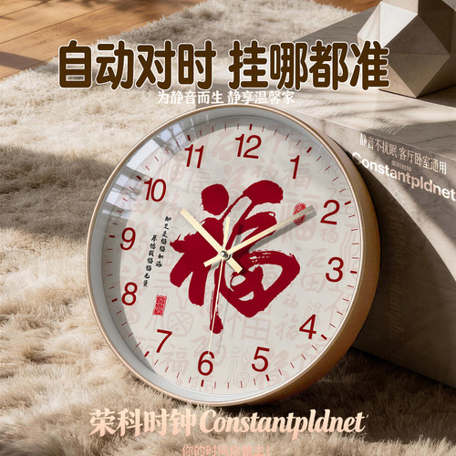 福字中国风静音石英挂钟自动对时