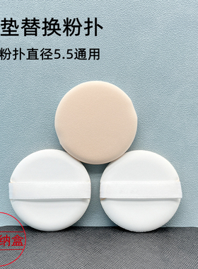 云儿适用迪奥气垫BBCC霜粉底液干湿两用不吸粉5.5cm 通用替换粉扑