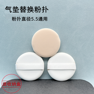 云儿适用迪奥气垫BBCC霜粉底液干湿两用不吸粉5.5cm 通用替换粉扑