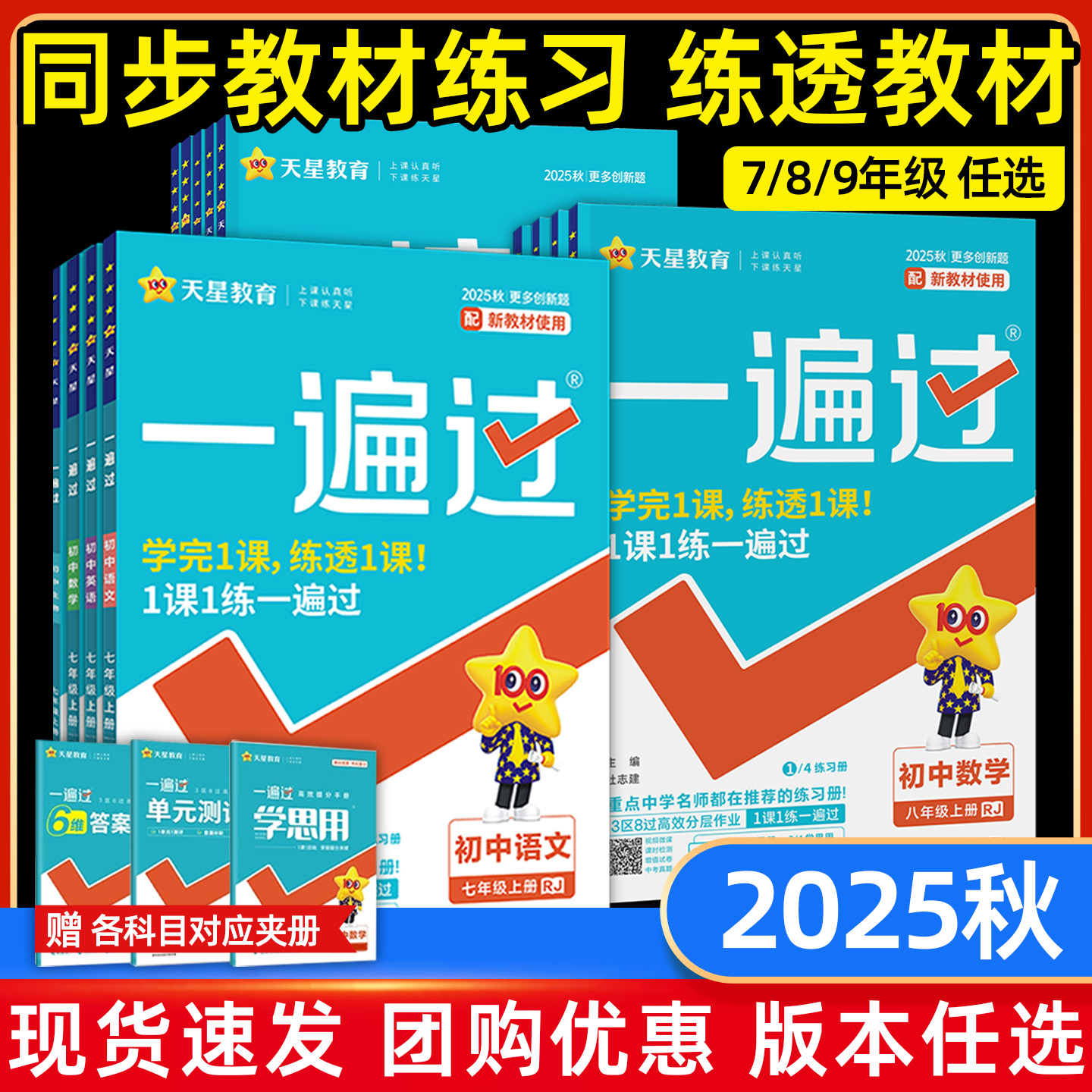 2026春新版初中一遍过